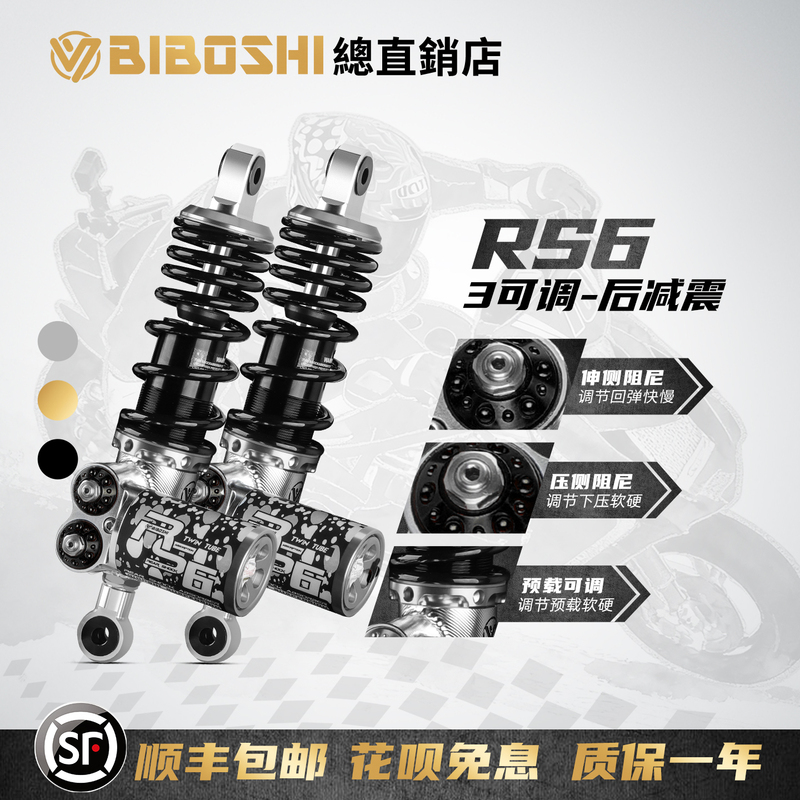 Dr. Bi's Rs6 Rear Shock Absorber Is Suitable for M3 Flash Rider Mz330/Mz130 Fxt U3Pro Ae4Max2+ Shock Absorber
