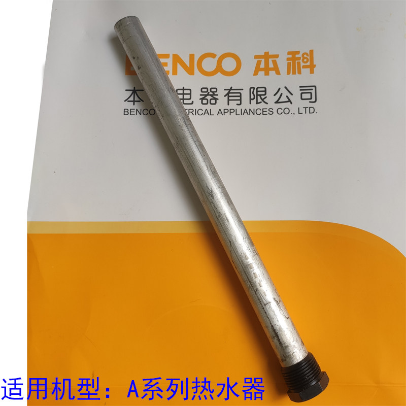 Undergraduate BENCO Water Heater Maintenance Original Plant Accessories Water Heater Magnesium Stick Anodized components A D G class