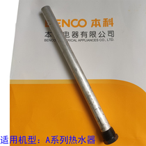 Undergraduate BENCO Water Heater Maintenance Original Plant Accessories Water Heater Magnesium Stick Anodized components A D G class