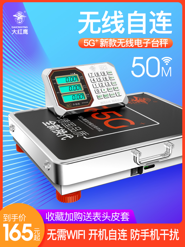 Two-style portable wireless connected electronic scale commercial table scale 300kg separated portable small weighing 600 city kg
