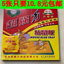 Home Xin Sticky Rat Board Murine God Instrumental Powerful Mouse Stickler Mouse Gel Mouse Trap 5 sheets