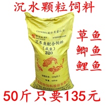 Huawang Brands Fish Feed Grass Carp Carp Carp Carp Raw Pond Grain Pond Pond Water Depot Breeding for Fish Sink 50 Jin