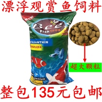 Ornamental Fish Brocade Carp Feed Spirulina color increasing body fish grain General stock Fish Food Floating granules