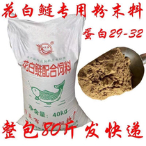 Zhenglonghua White Lotus Special Powder Feed Whole Pack 80 Jin