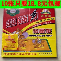 Home Xin card Sticky Rat Board Super Power Drive Mouse to Kill Mouse Grip Mouse Clip Drug Trap Slime Mouse Glue Mice