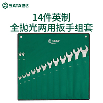 SATA Shida 09026 09069 metric fully polished dual-purpose wrench set opening 14 pieces imperial