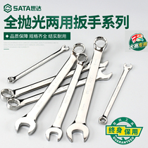 Shida 40201-0233 fully polished plum blossom dual-purpose wrench open plum blossom SATA fixed wrench auto repair set