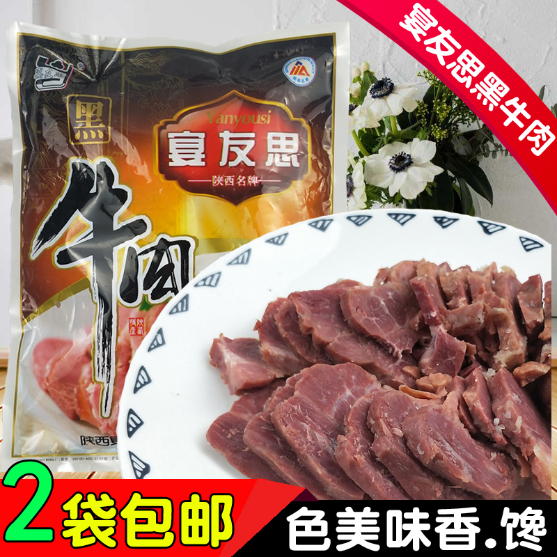 Shaanxi Special Three Original Banquet Friends Think Black Beef 300g Xi'an Five Incense Guan China brine Delicious Qinling Beef Products