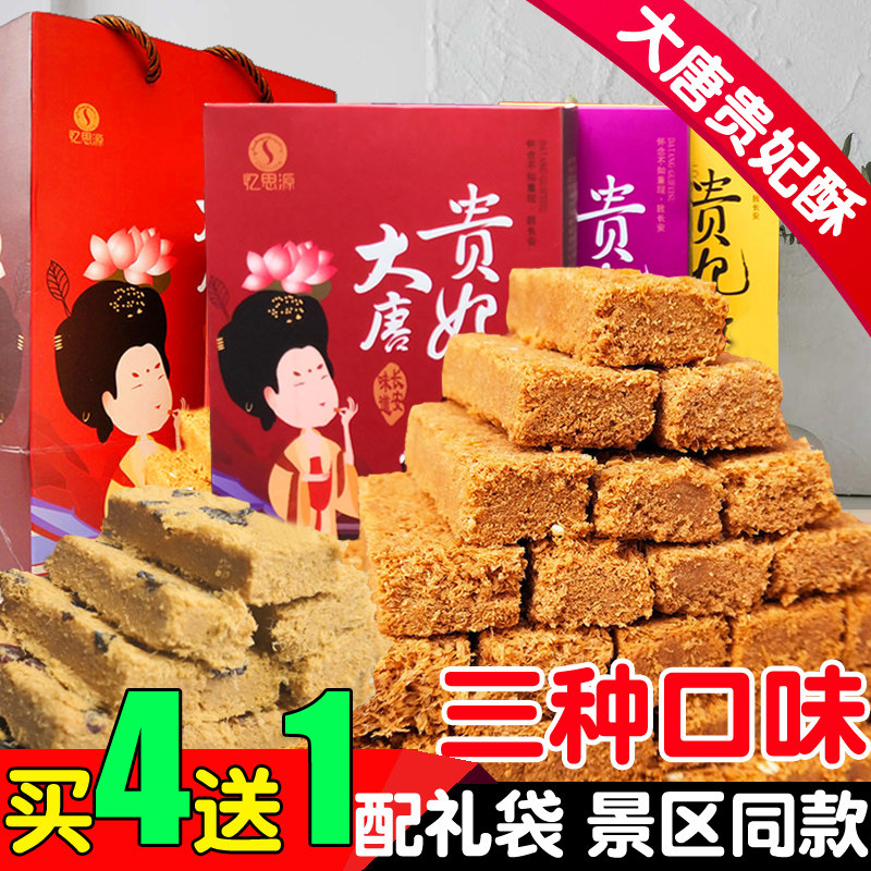 Shaanxi specialty Datang Guifei Royal Crisp Xi'an gift boxed traditional handmade pastry good gift egg crisp dim sum