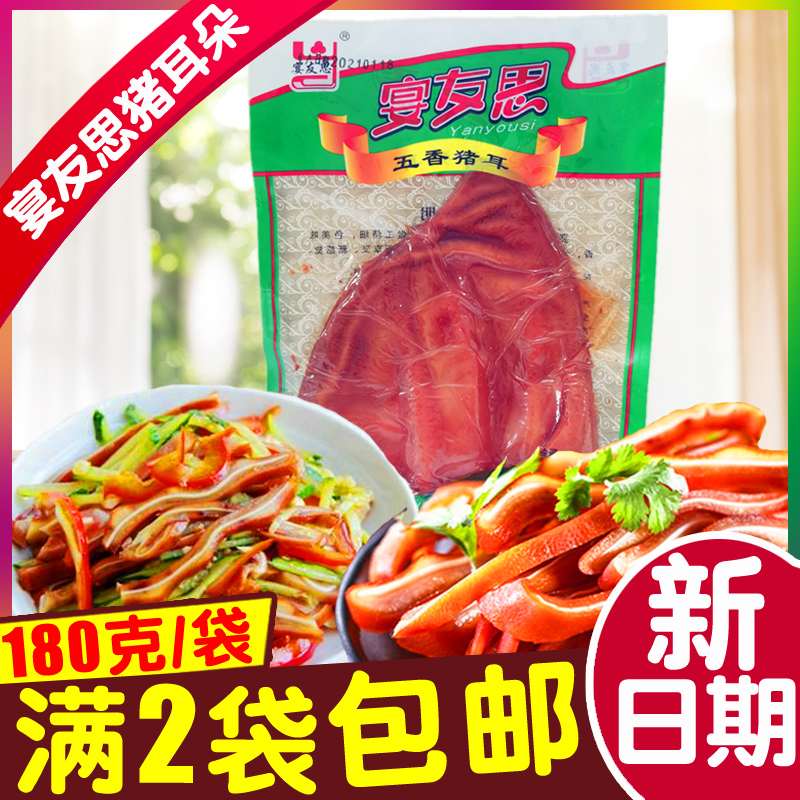 Three Original Banquet Friends Think Five Fragrant Pig Ears Shaanxi Xianyang Xi'an Terrific Snack Brine Cooked Pork Cooked 2 Bag