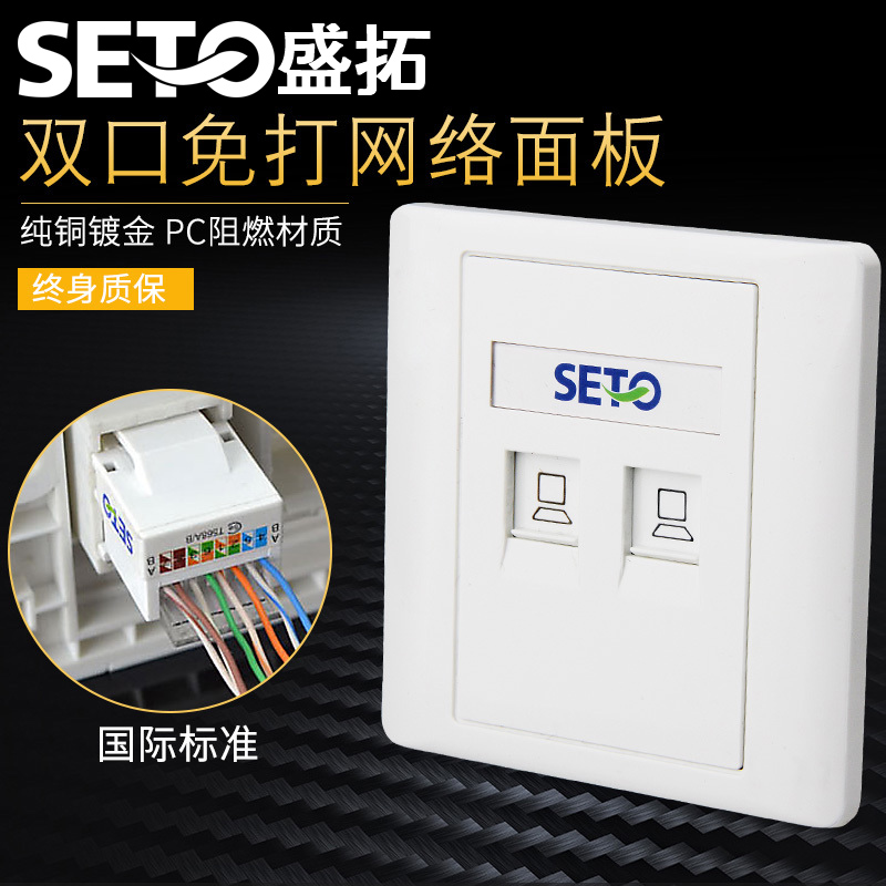 SETO Two - digit Network Socket Two - net - line Socket Computer Socket Mesh - Ground Panel Module