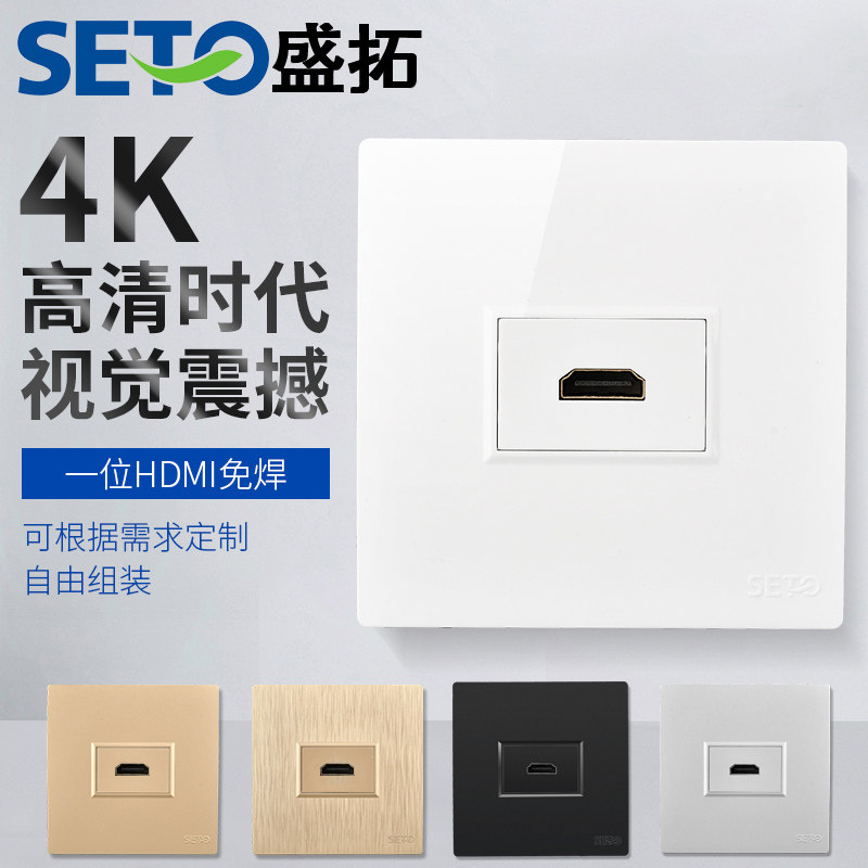 seto sheng tuo multimedia panel 4K high picture quality line hdmi high picture quality TV socket HDMI free of welding socket