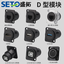 seto Shengtuo D type USB2 0 socket A mouth turn B mouth Double pass front A rear B mouth enclosure Carnon panel