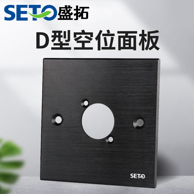 seto Shengtuo 1 2 3 4 holes black 86 blank panel D-type wall information box blind panel power socket
