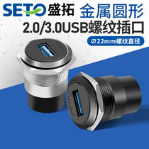 SETO Shengtuo C-type 22mm metal round module 2 0 3 0USB