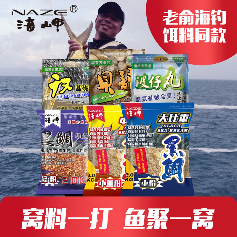 Sea Fishing Bait Iso Workshop Sea Ness one thousand again Base Po Tsai Balls Sea Fishing Bait Fish Bait for fishing Bait Black Snapper Bait