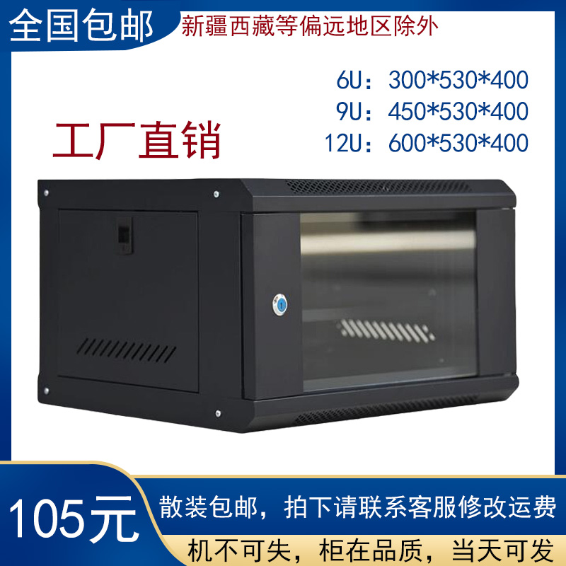6U wall cabinet 9U wall cabinet 12U router cabinet switch cabinet 600 deep 0 6 m wall cabinet