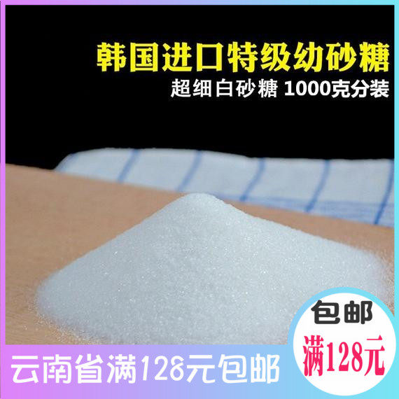 Baking ingredients Korean caster sugar, fine sugar, high-quality 1000g sub-packaging, new product promotion Kunmingyou