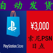 PSN Japanese service prepaid card 3000 yen point card PSV PS3 PS4 pro(automatic delivery)