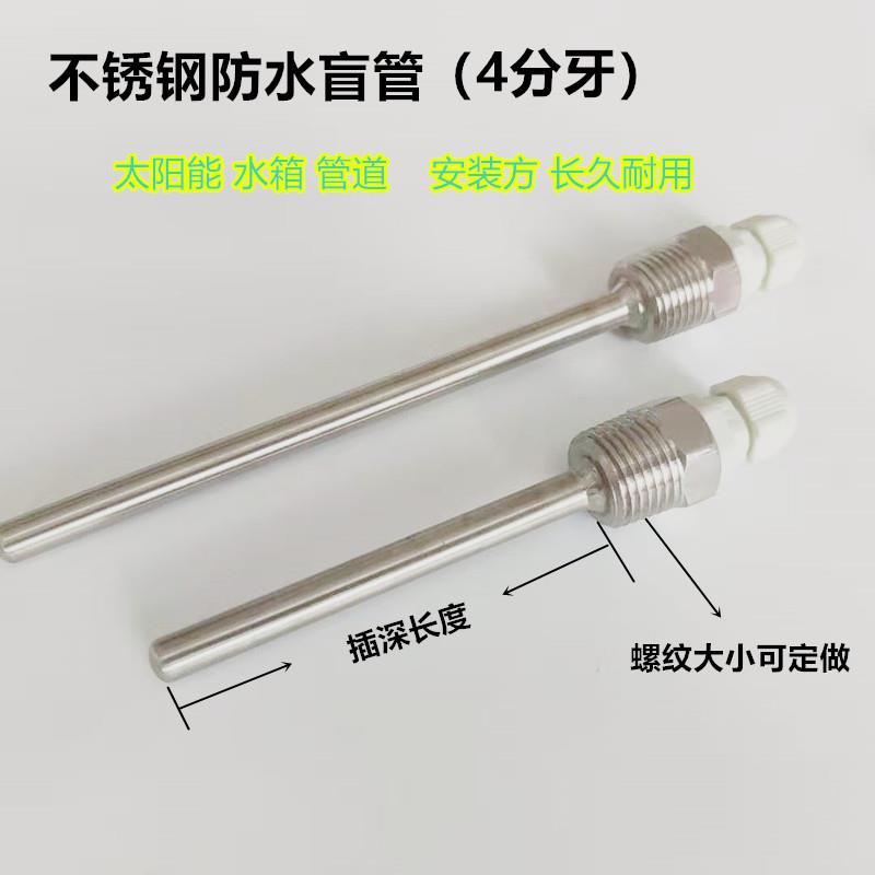 Solar water heater temperature sensor probe housing tank protective sleeve 4-threaded blind tube stainless steel-Taobao