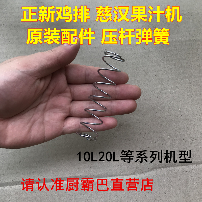 Zheng Xinhuan Drink Machine Accessories Out of the juice switch valve rod juice Machine Piston Spring Cihan 10L18L20L