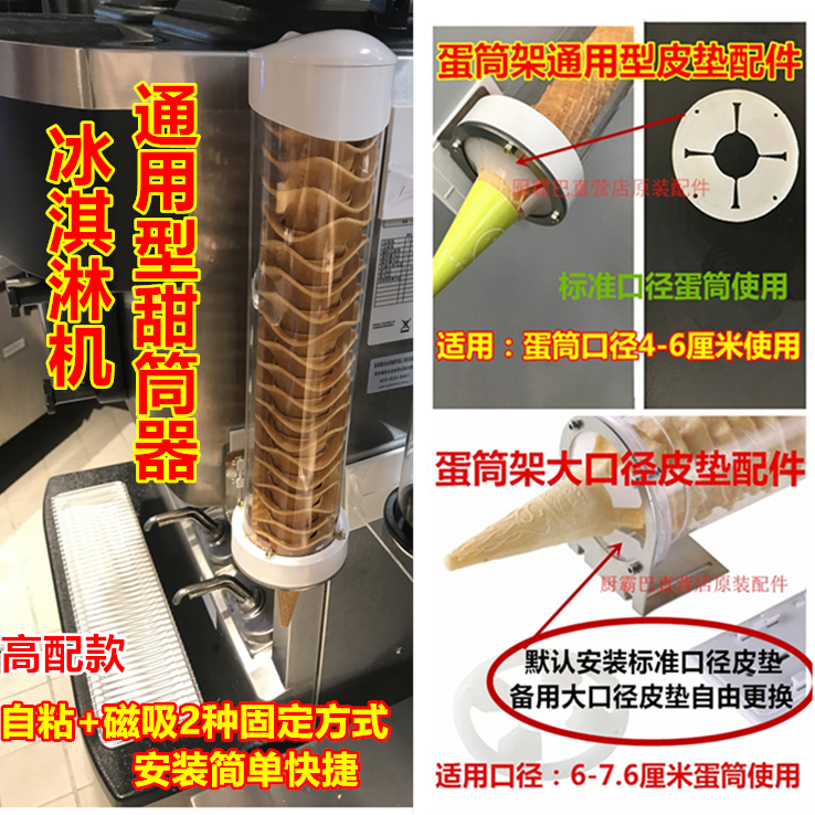 Universal ice cream machine bracket cone holder cone crispy roll flower tube flat bottom wafer egg tray sundae cup divider