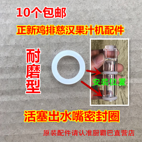 Positive New Chicken Steak Juice Machine Drink Machine Accessories Cihan 10L20L Fruit Juicer Washer Water Outlet Mouth Seal Small Leather Ring