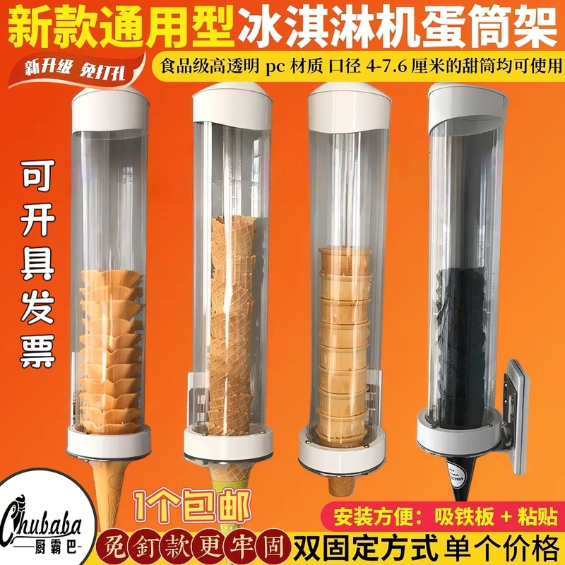 Universal Ice Cream Cone Holder, Cone Ice Cream Tray, Wafer Cone Shell, Egg Roll Cup Dispenser Universal Ice Cream Cone Holder, Cone Ice Cream Tray, Wafer Cone Shell, Egg Roll Cup Dispenser