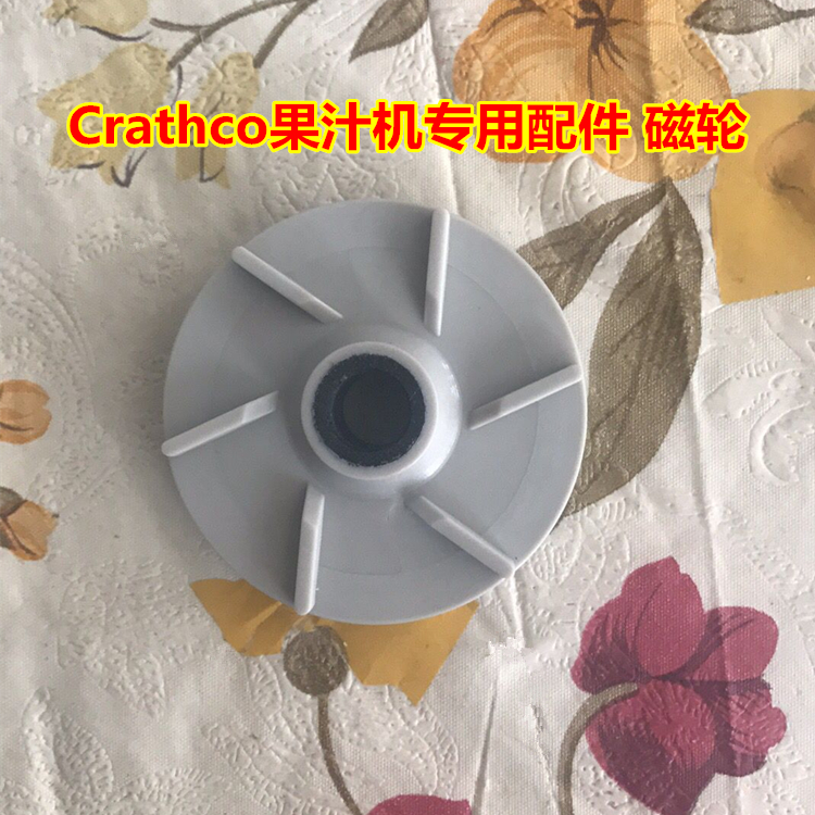Dexus beverage machine Crathco cold drink machine KFC juice machine accessories Magnetic wheel impeller Wave water wheel