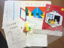 The new primary school mathematics learning tool bag teaching edition (learning R)stationery bag fourth grade up and down teacher culture