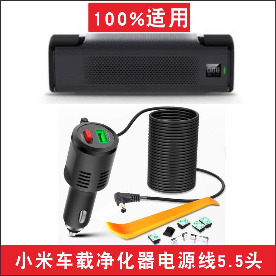 12V-meter home on-board air purifier power cord 5 5 round head on-board charger USB charging wire with switch