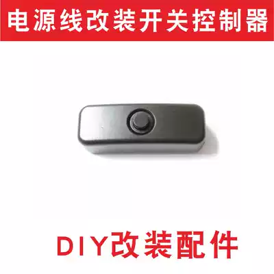 Car power cord modification accessories 305 switch control DIY modified desk lamp power cord switch controller accessories