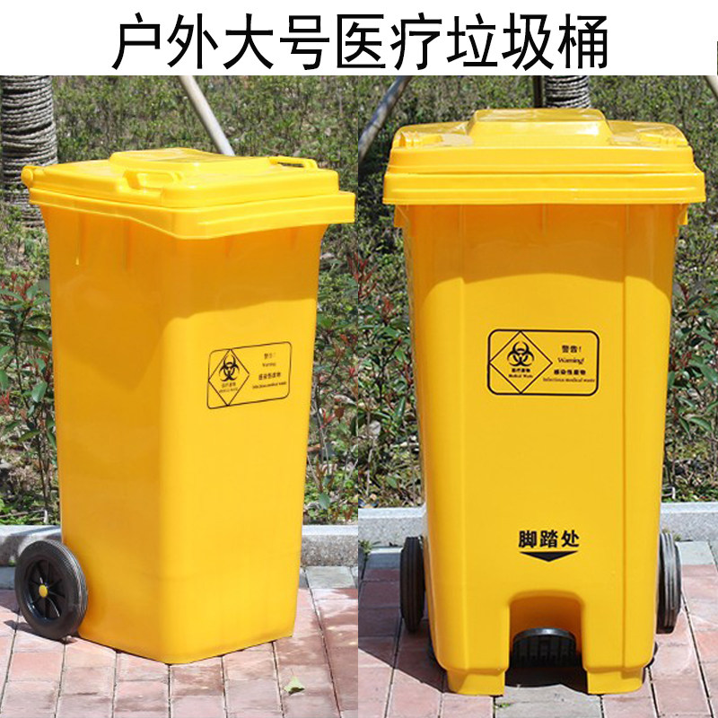 医用垃圾桶户外大号加厚脚踏式黄色医疗废物医疗带轮带盖轮100升
