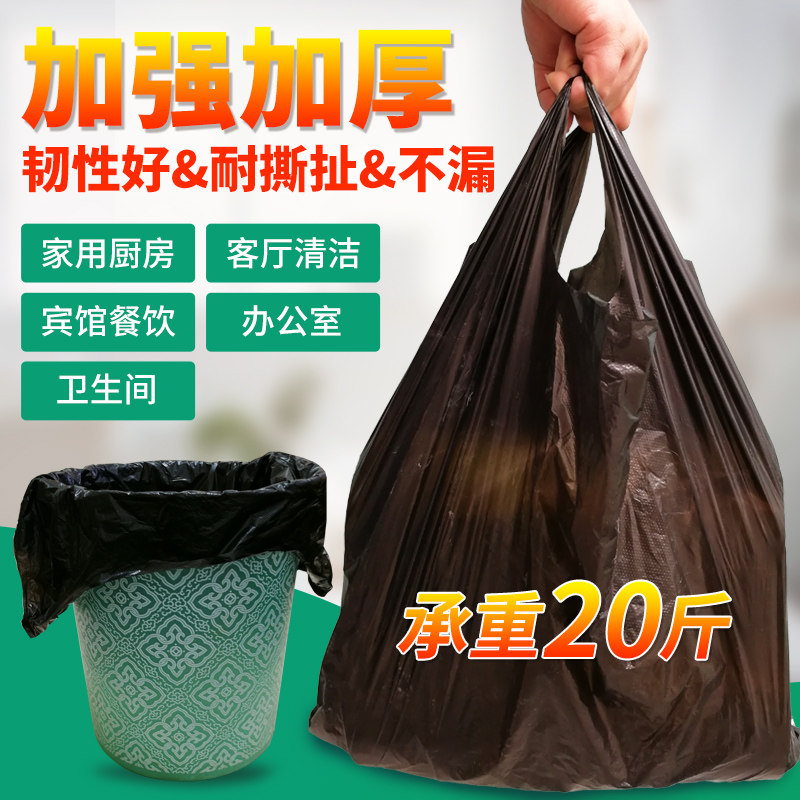 垃圾袋黑色手提加厚背心式家用厨房一次性大中号清洁化妆室塑料袋