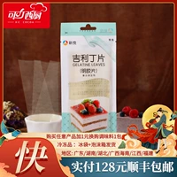 新良 Geely Ding Film 50g пленка пленка Ding Geely Film Jelly Cloth Cake Peamp