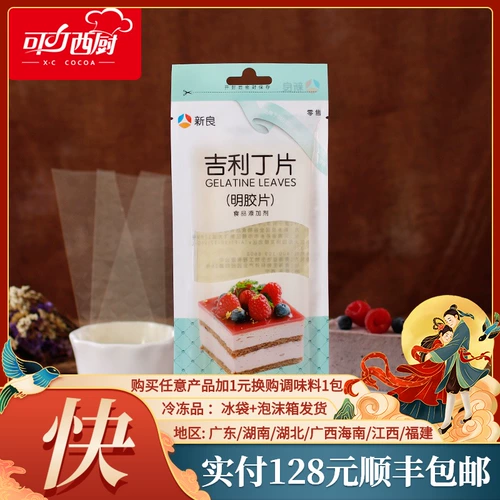 新良 Geely Ding Film 50g пленка пленка Ding Geely Film Jelly Cloth Cake Peamp