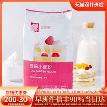 ) Baking ingredients) Meimei low gluten flour low gluten flour wheat flour pastry cake cake powder original 1kg