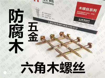 Shanghai Hongting hexagonal wood drill tail wood screw 75 65 100 wood 125 185 150 25 45 Anti-corrosion wood