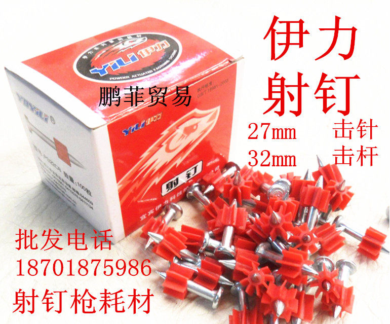 Yili 27mm shooting nail 32 shooting nail 37 cement steel nail striking Rod consumables door and window accessories in some areas