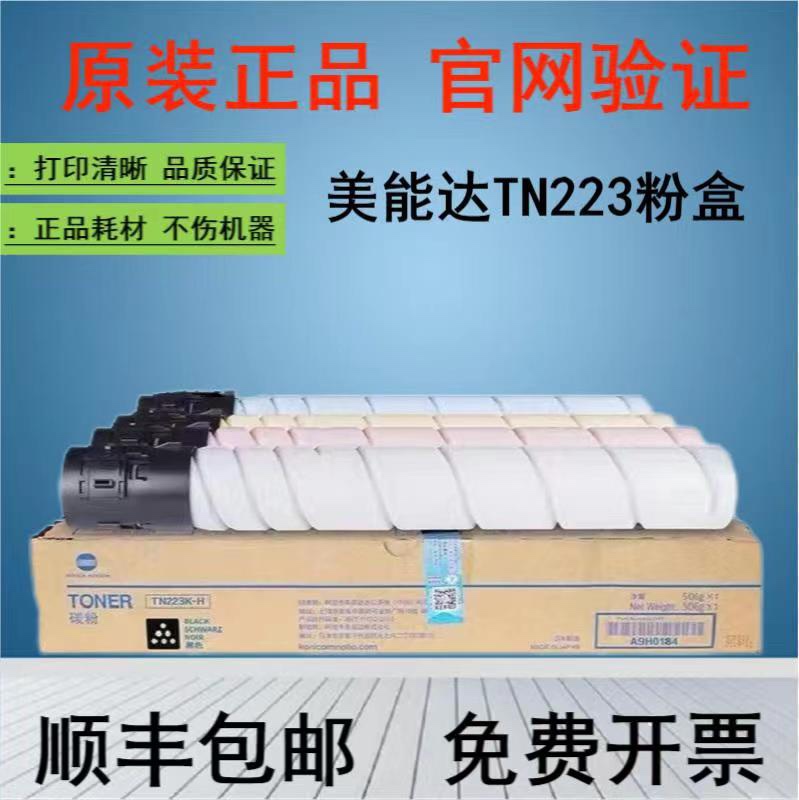 Original Konica Minolta Tn223 Toner Cartridge Konica Minolta C226 C266 Tn223C Color Toner Cartridge Original Konica Minolta Tn223 Toner Cartridge Konica Minolta C226 C266 Tn223C Color Toner Cartridge