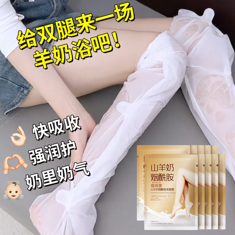 Leg Mask Beiyuxuan goat milk niacinamide arm mask Leg moisturizing tool 💕