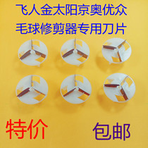 Flying Man Golden Sun Beijing Oyoo Crowdball Trimmer to ball instrumental sweater shave hair removal suction Scraper Head Blade