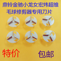 Tripod Jin Chi Xiao Long female Macro Wei Ultra Vihle Ball Trimmer to Ball Jersey Shave Hair Loss Whipping a scraper head blade