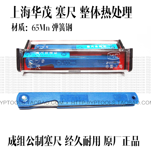 Shanghai Huamao plug gauge 17 pieces 100 150 200 300 Thickness gauge Stainless steel plug gauge