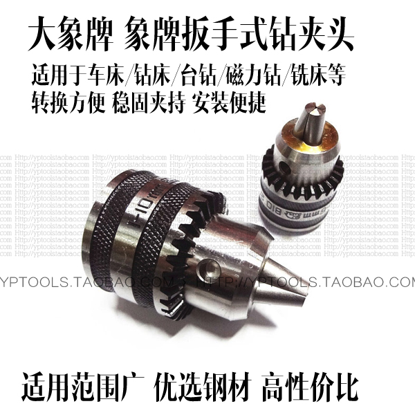 Elephant-branded drill gripping head bench drilling machine lathe rocker drill hammer drill chuck 0 1-10 1-13 1-13 3-16
