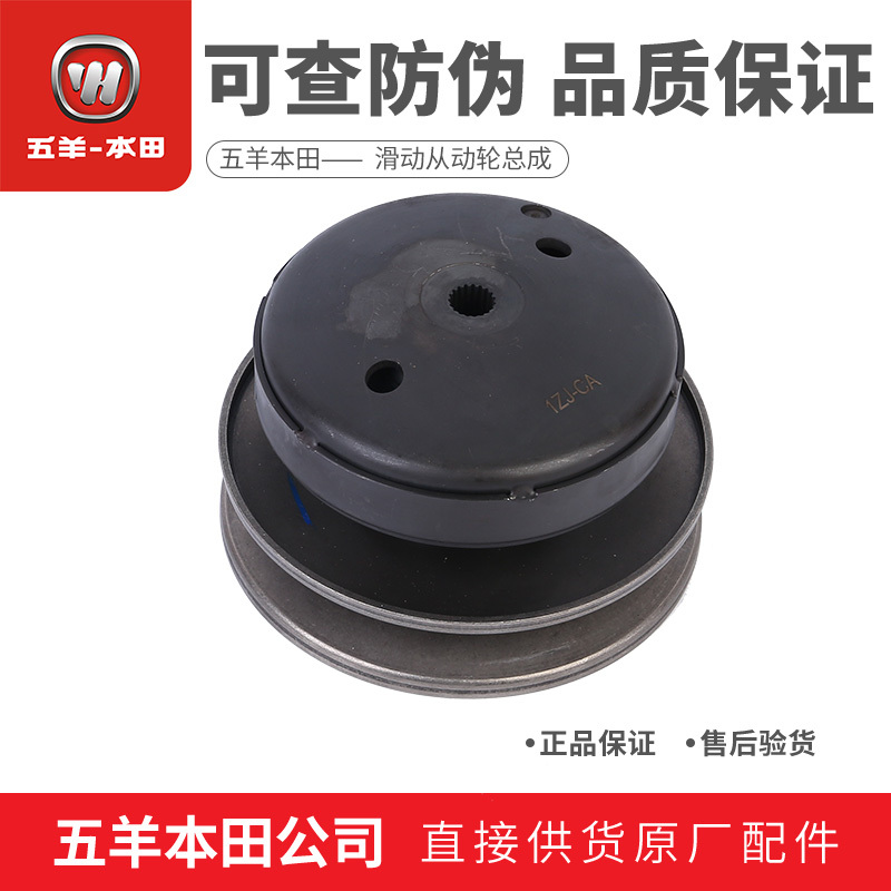 Wuyang Honda Pcx160 Ns150La Ns150Gx Rear Drive Pulley Belt Pulley Drive Clutch Genuine Product