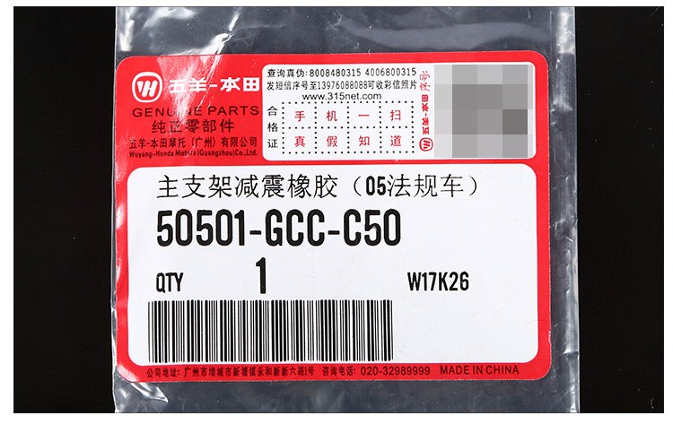 Основная поддержка амортизационного поглощения резины 50501-GCC-C50_07.jpg