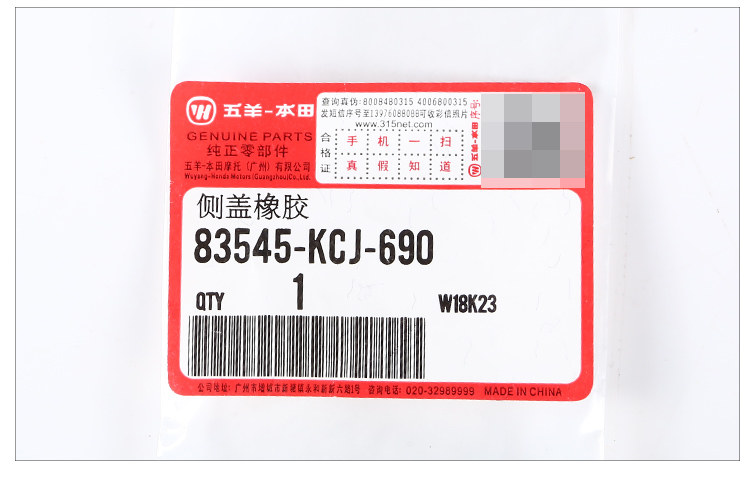 Боковая крышка мешок 83545-kcj-690_07.jpg