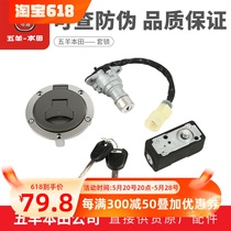 Wuyang Honda CM300 ensemble serrure dallumage serrure de robinet Xindazhou Honda réservoir de carburant serrure de puissance original