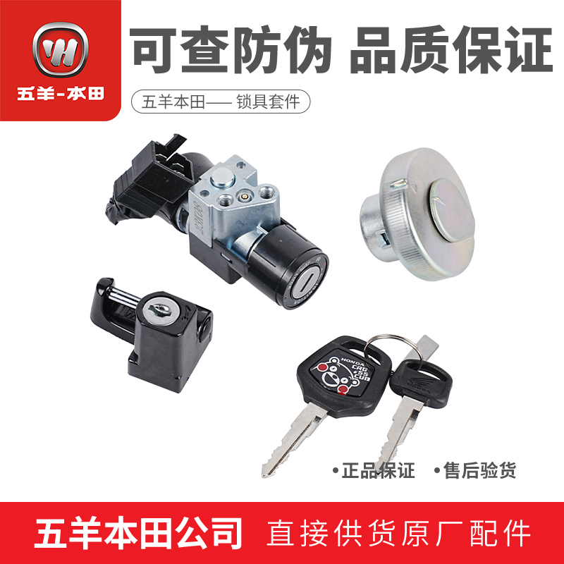 Wuyang Honda Cub Cc110 Ignition Lock Set, New Dazhou Honda Handlebar Lock, Electric Door Lock, Switch Lock, Genuine Product